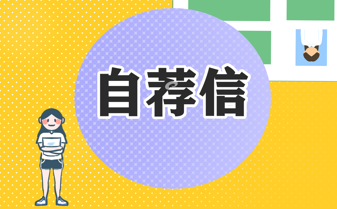 新员工实习转正述职报告