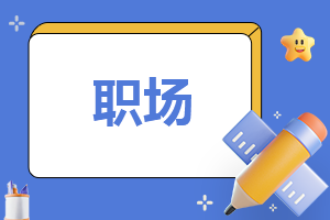 <b>报考公共营养师需要多少钱</b>